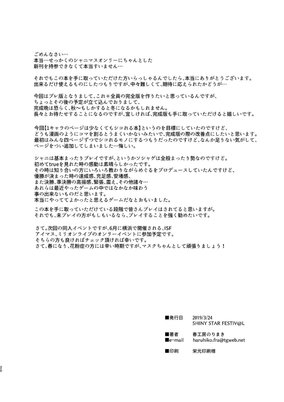 シャニエロPre 19ページ