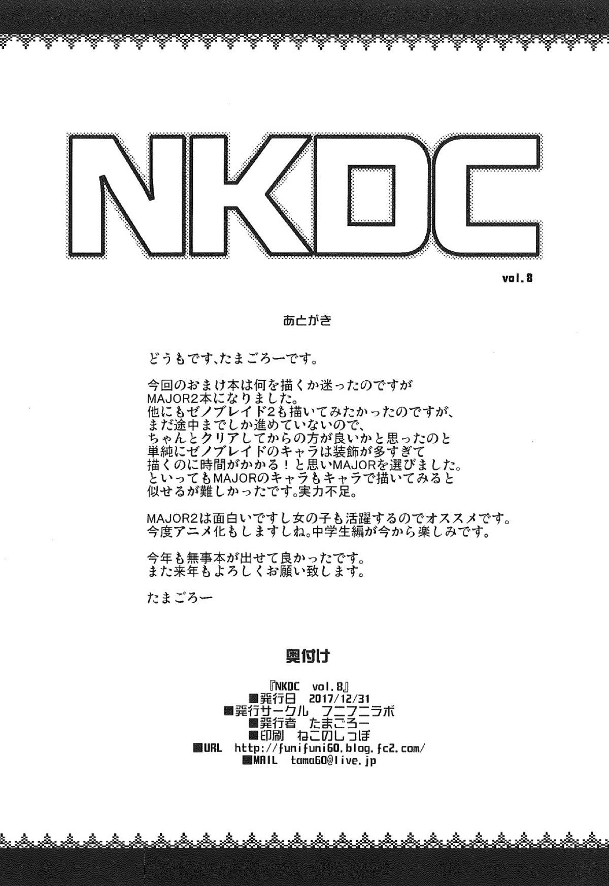 NKDC vol.8 8ページ