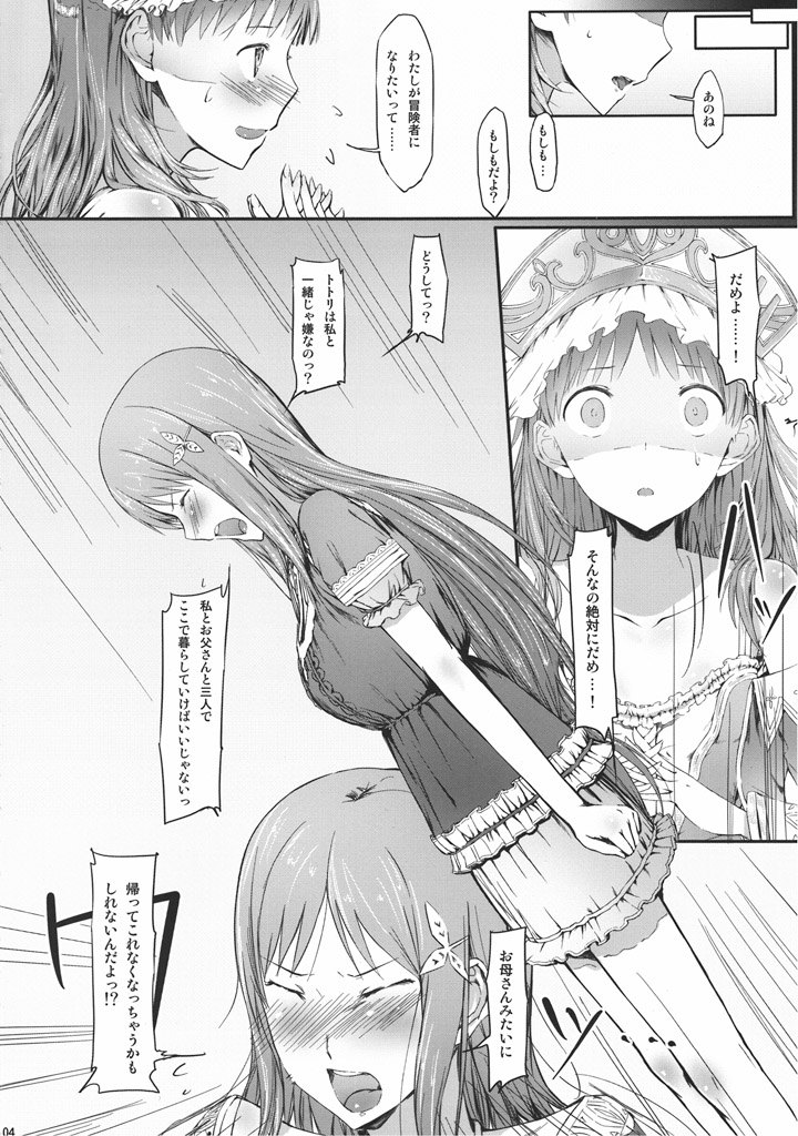 目指した道の先に 3ページ