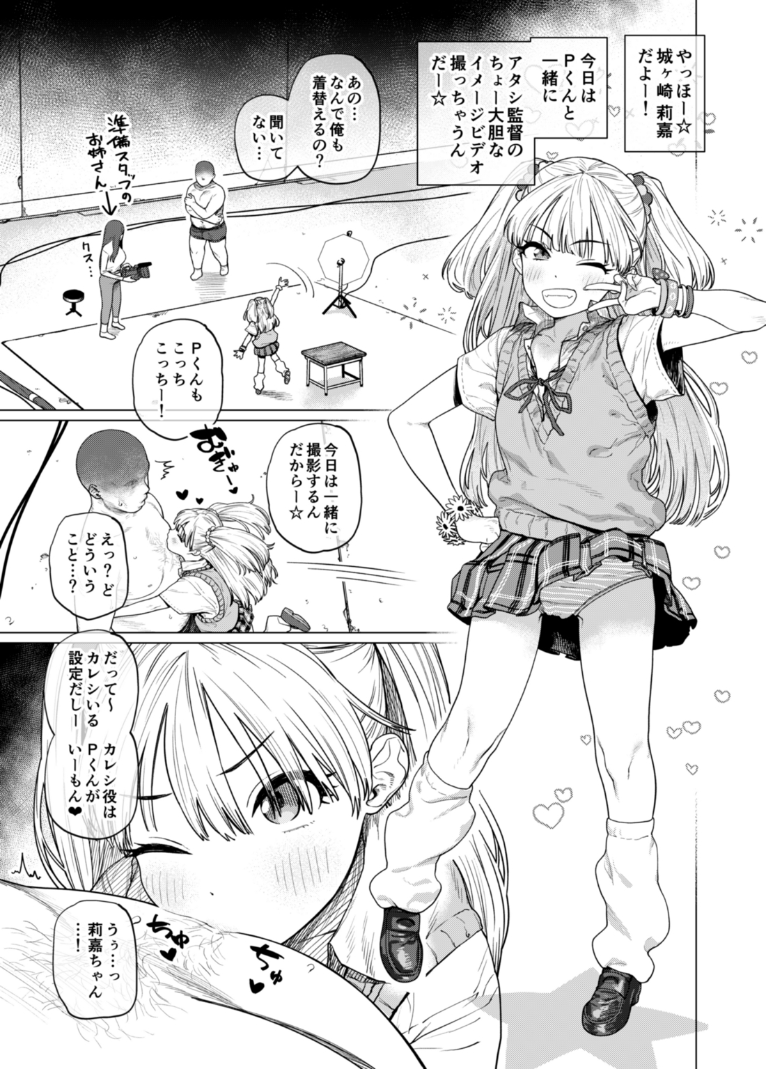 カリスマちびギャル☆ギリギリえっち 2ページ