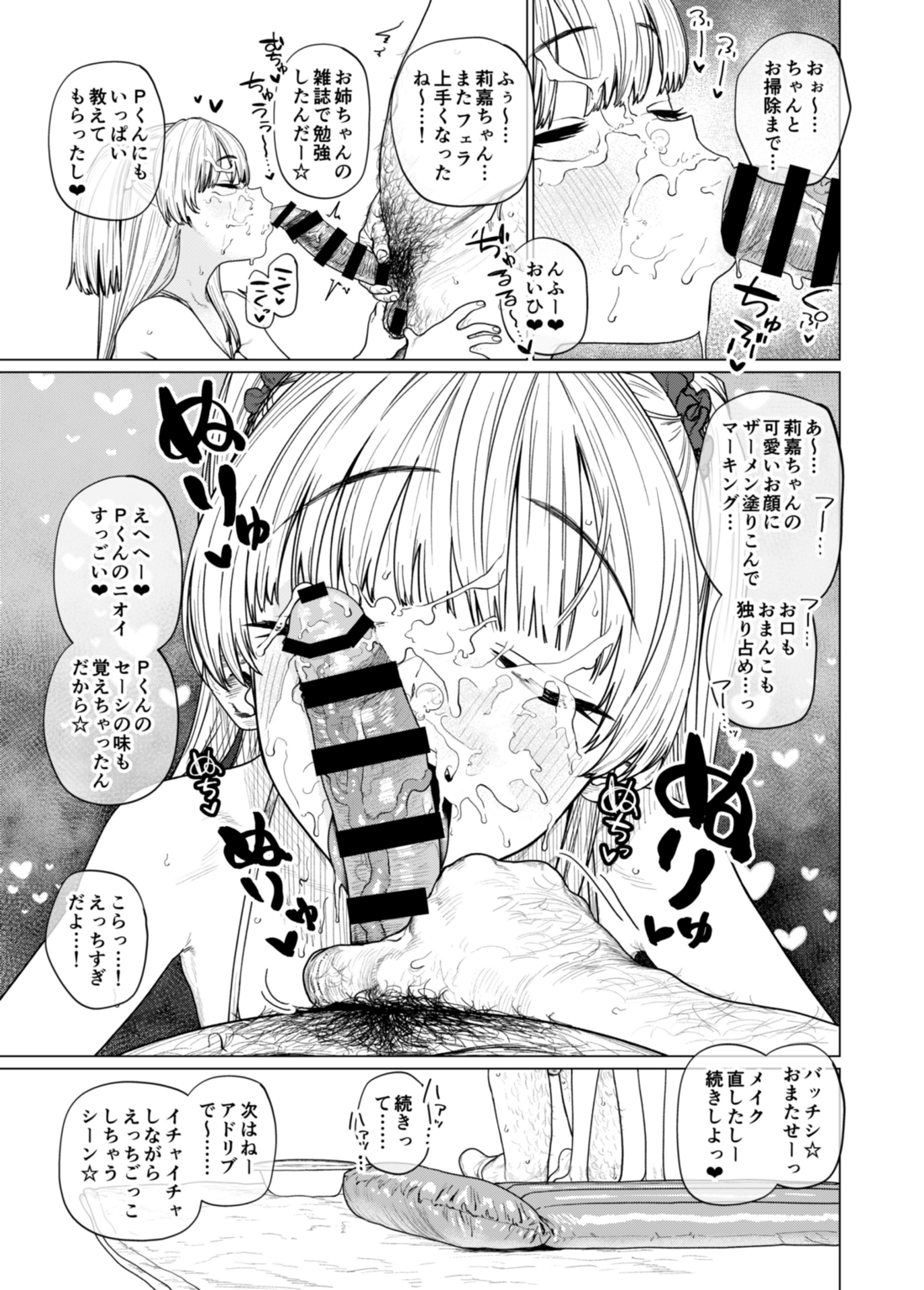 カリスマちびギャル☆ギリギリえっち 10ページ