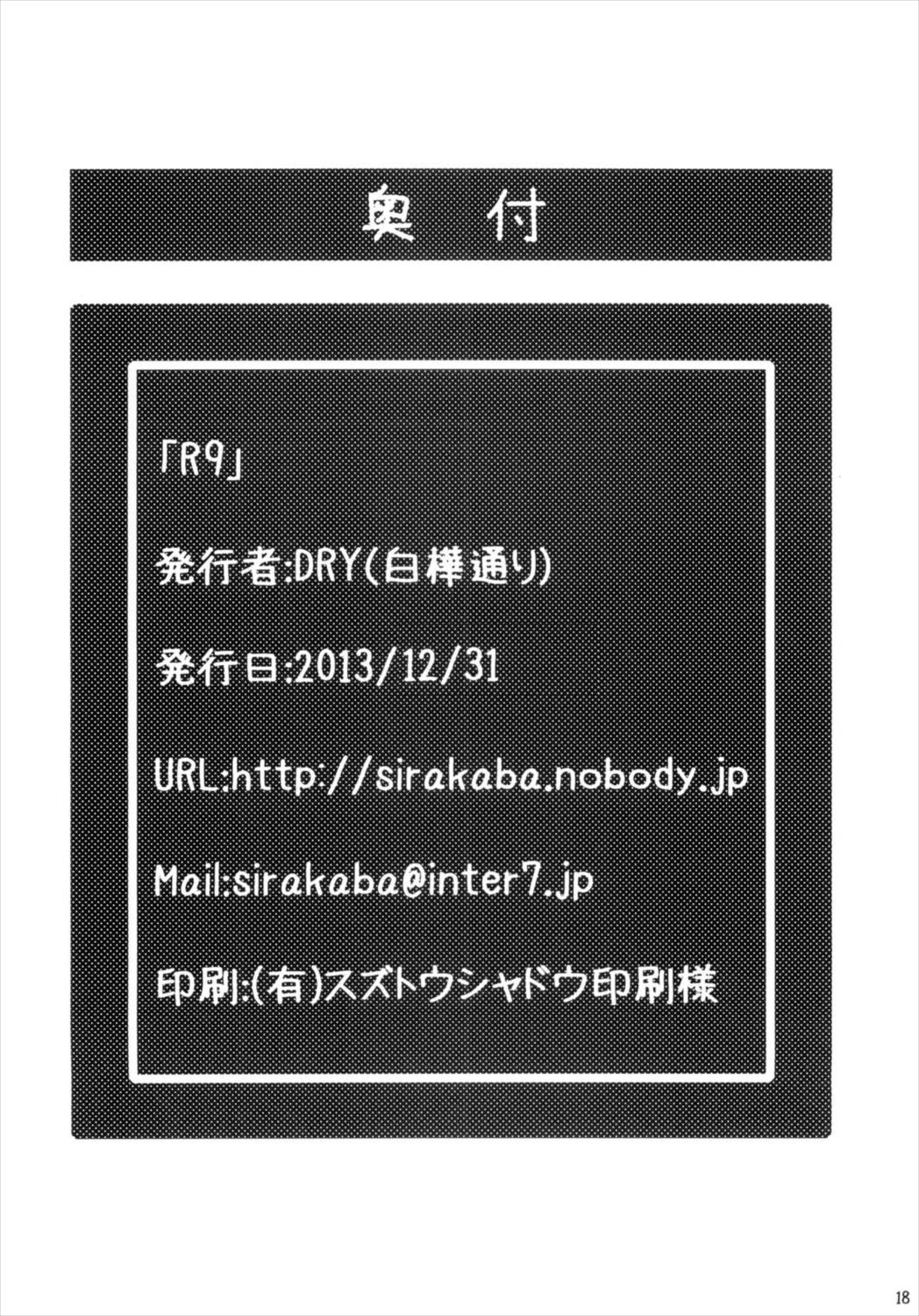 R9 17ページ
