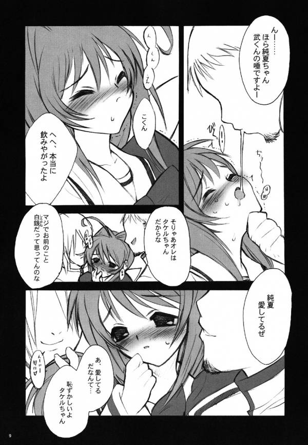 ERO MAVU 5ページ
