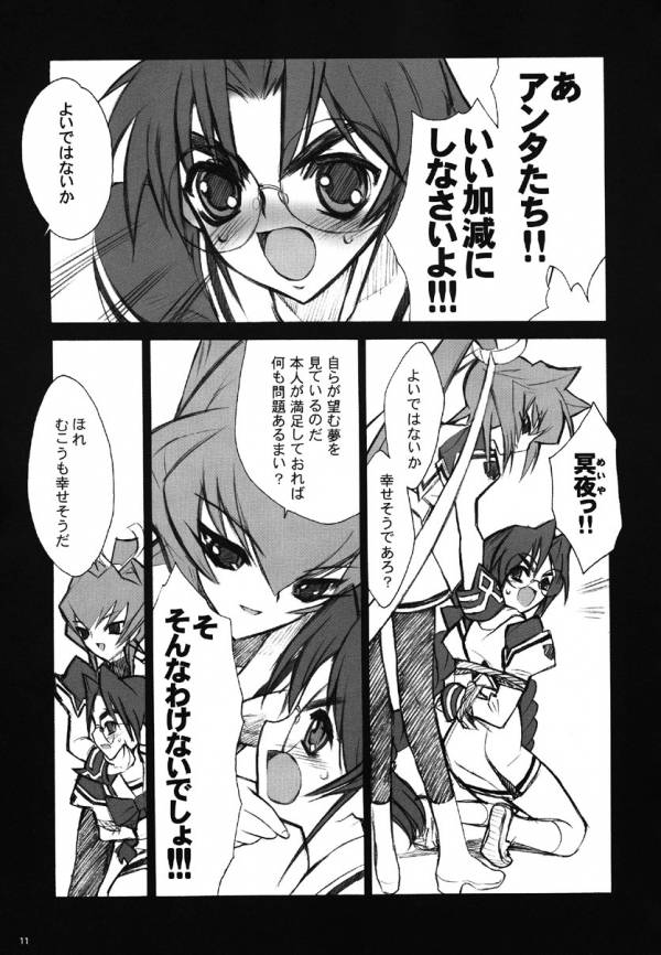 ERO MAVU 7ページ