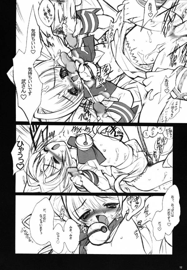 ERO MAVU 8ページ