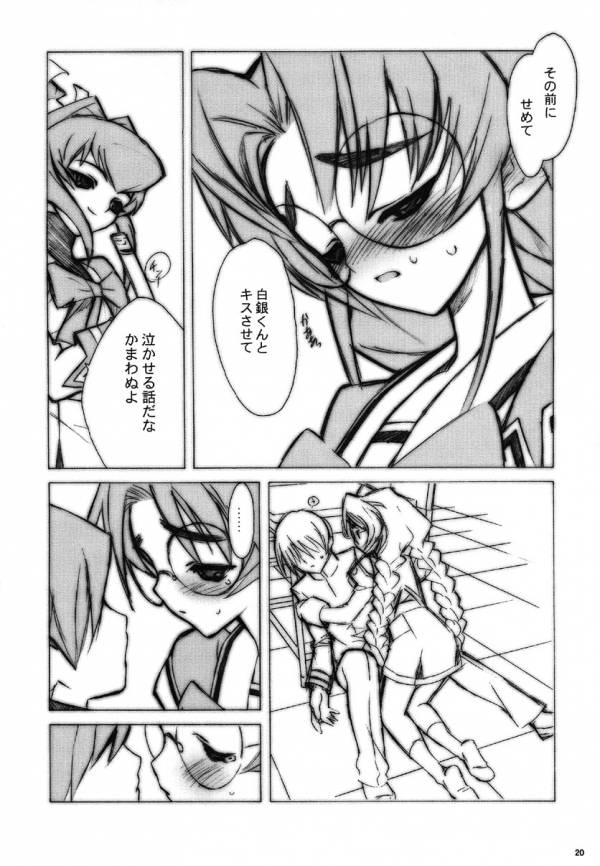 ERO MAVU 16ページ