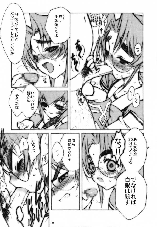ERO MAVU 21ページ