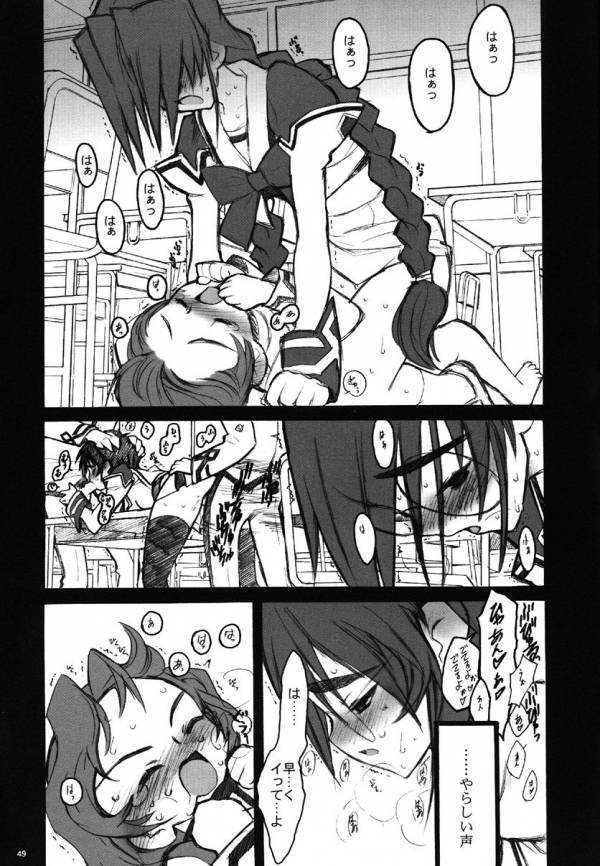 ERO MAVU 45ページ