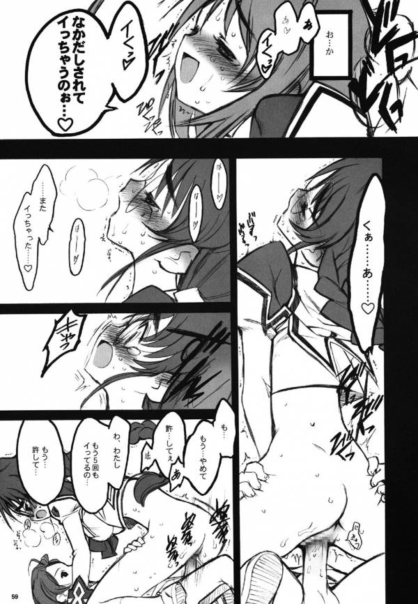 ERO MAVU 55ページ
