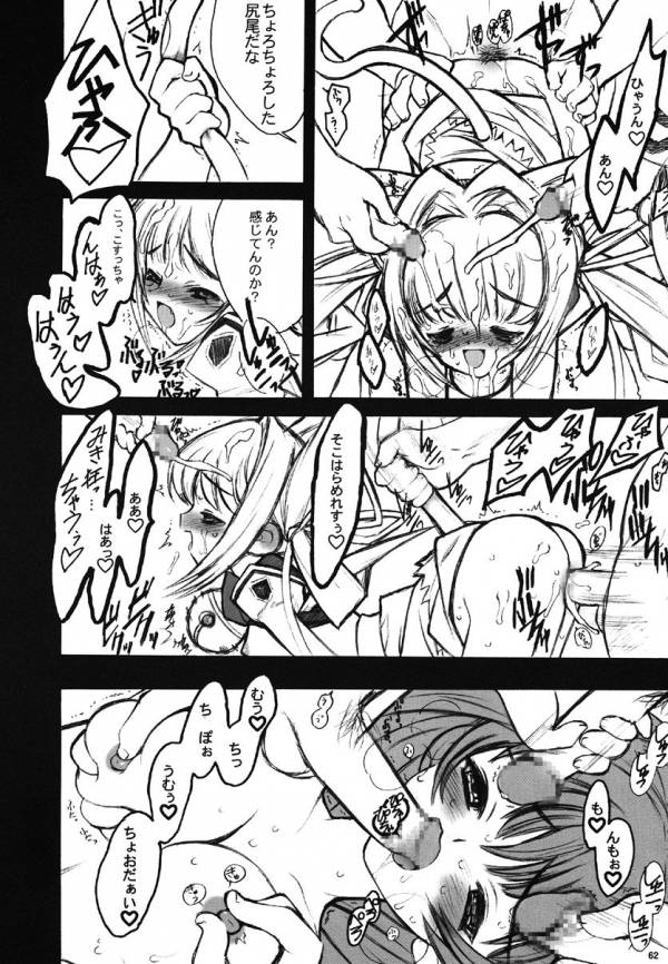 ERO MAVU 58ページ
