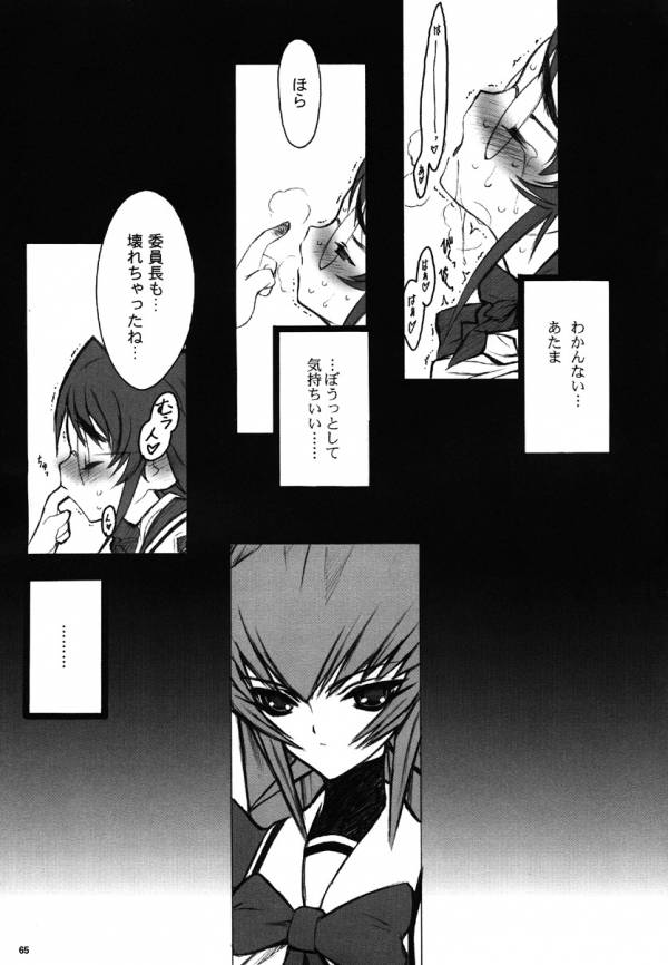 ERO MAVU 61ページ