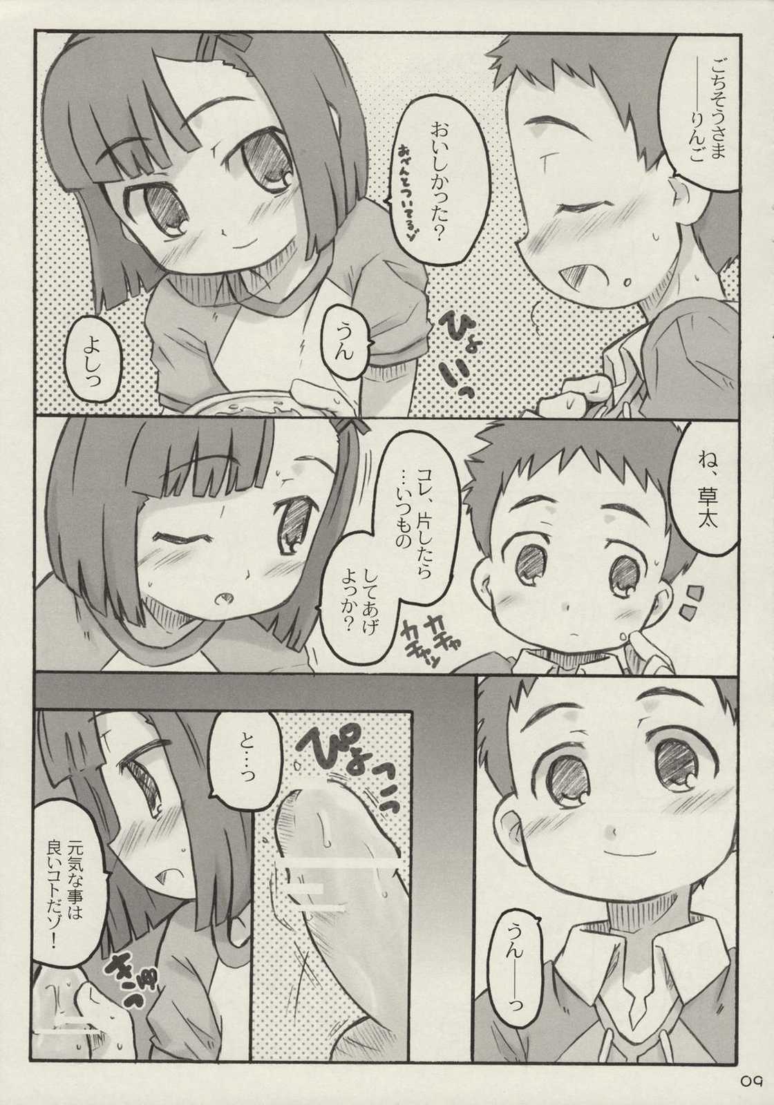 あっぷるしーど 8ページ