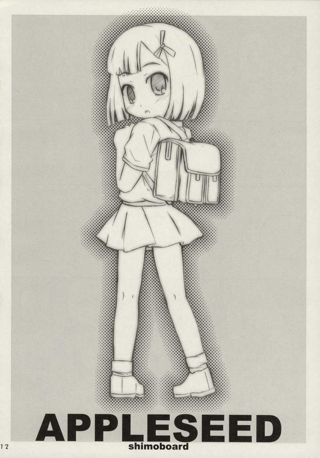 あっぷるしーど 11ページ