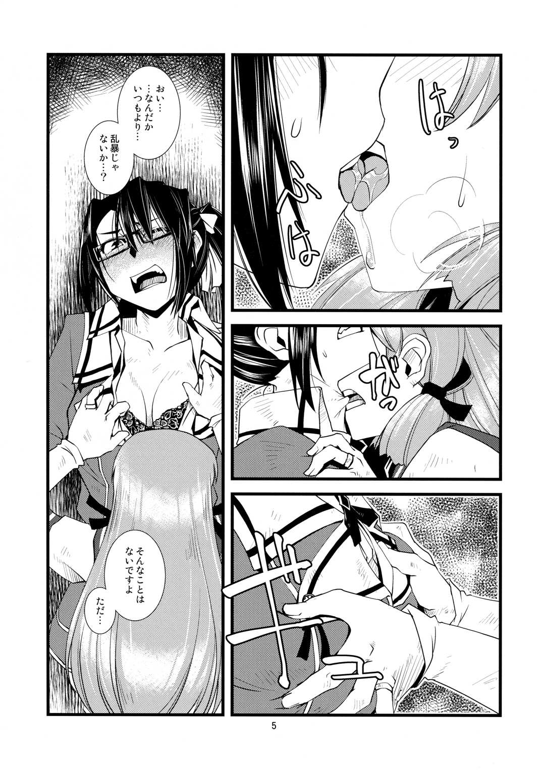 護国豊饒 6ページ