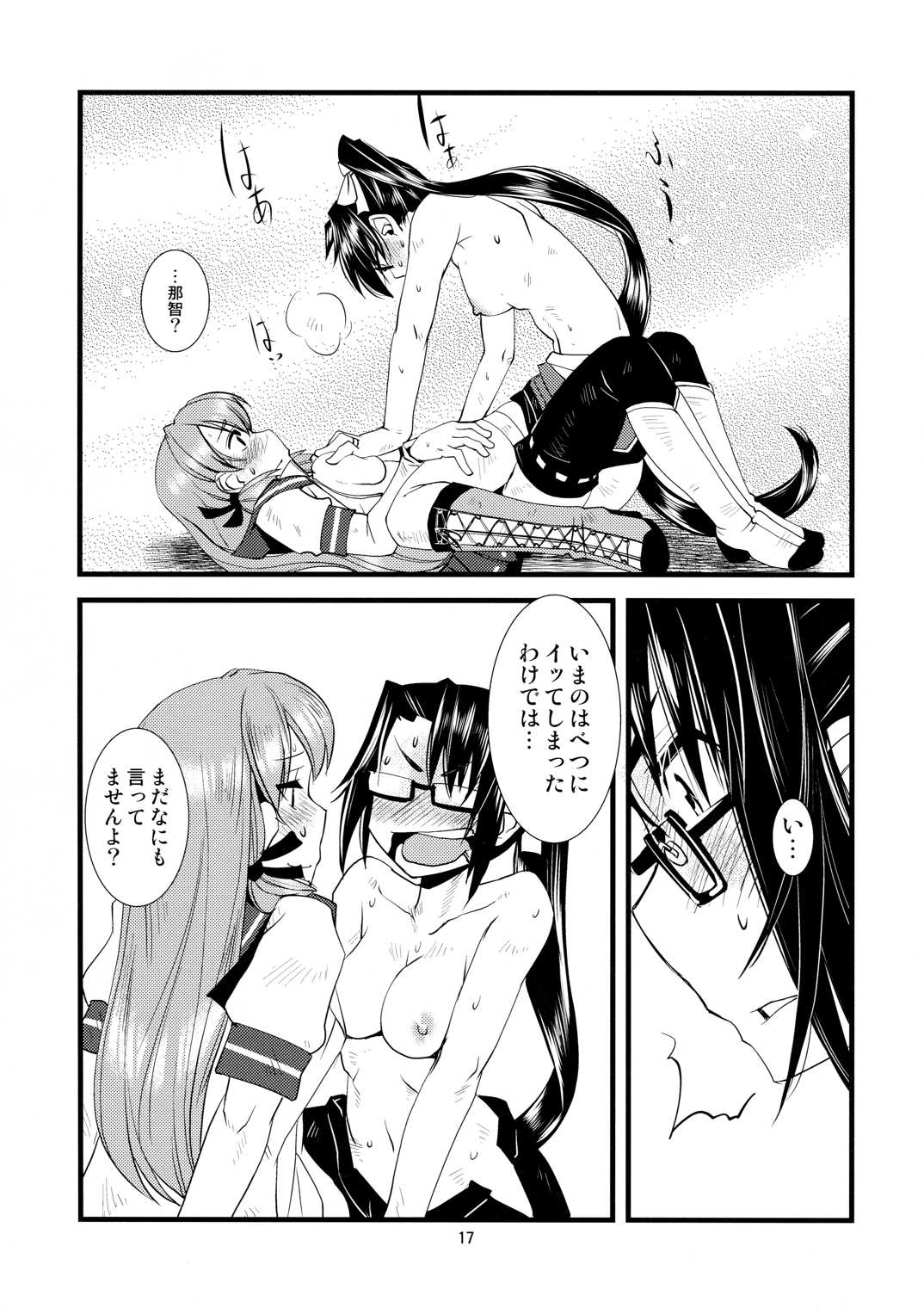 護国豊饒 18ページ