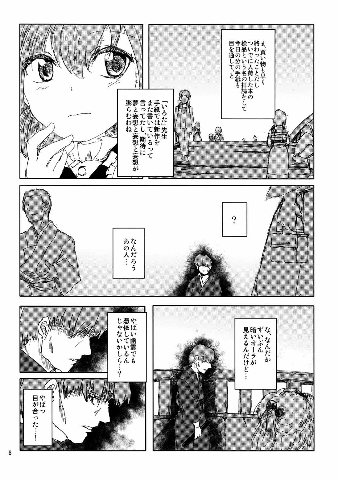 影わずらい 5ページ