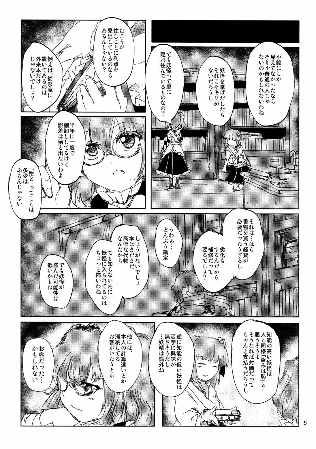 影わずらい 8ページ
