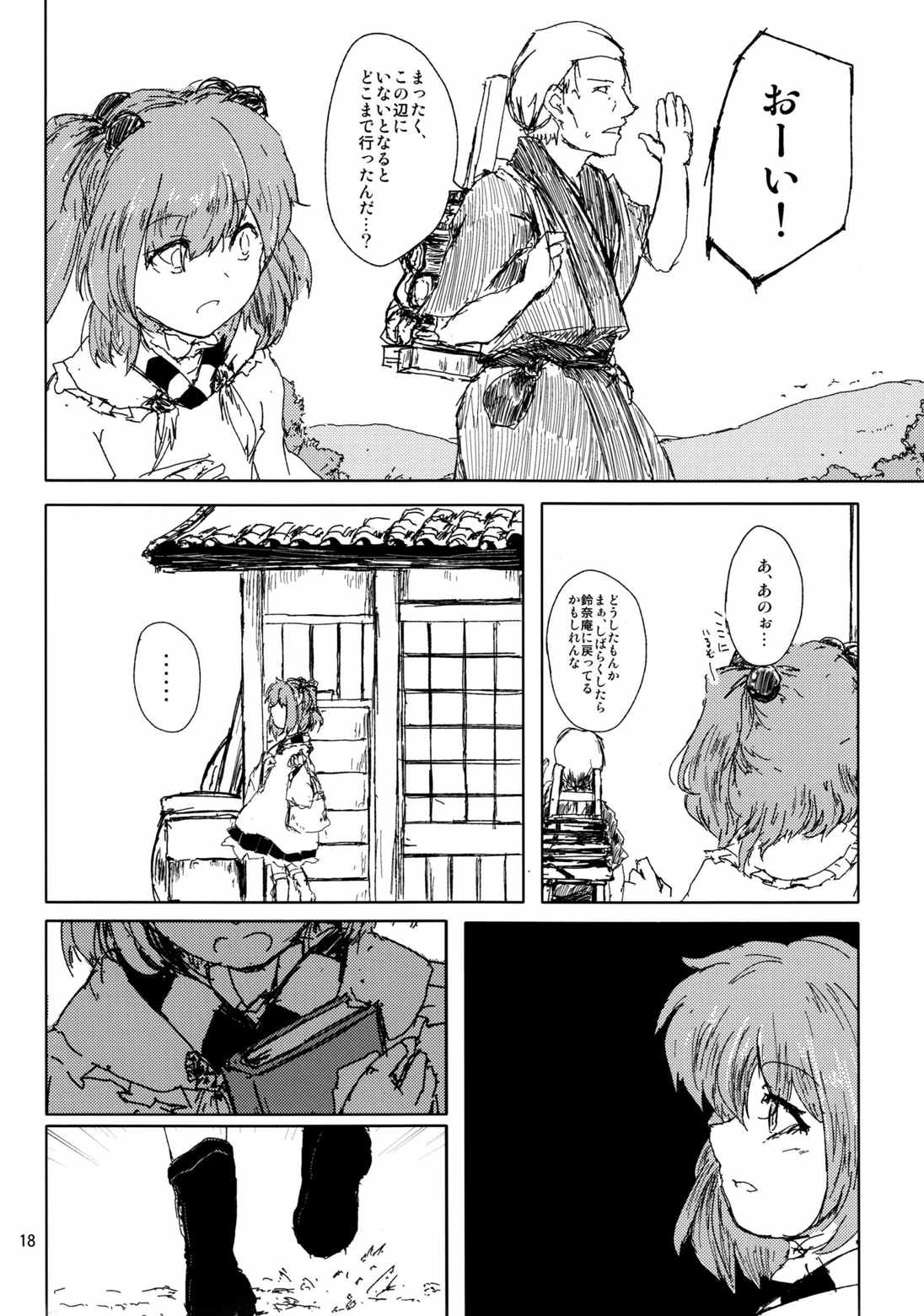 影わずらい 17ページ