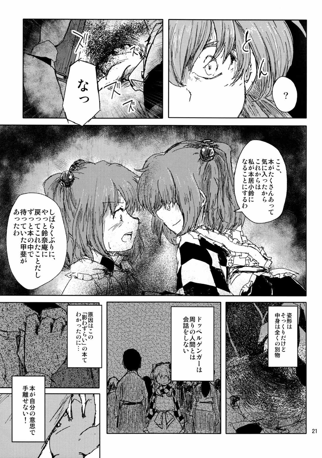 影わずらい 20ページ