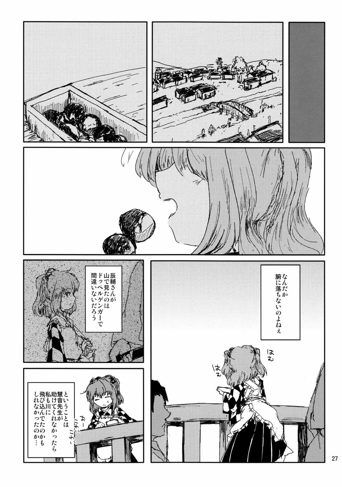影わずらい 26ページ
