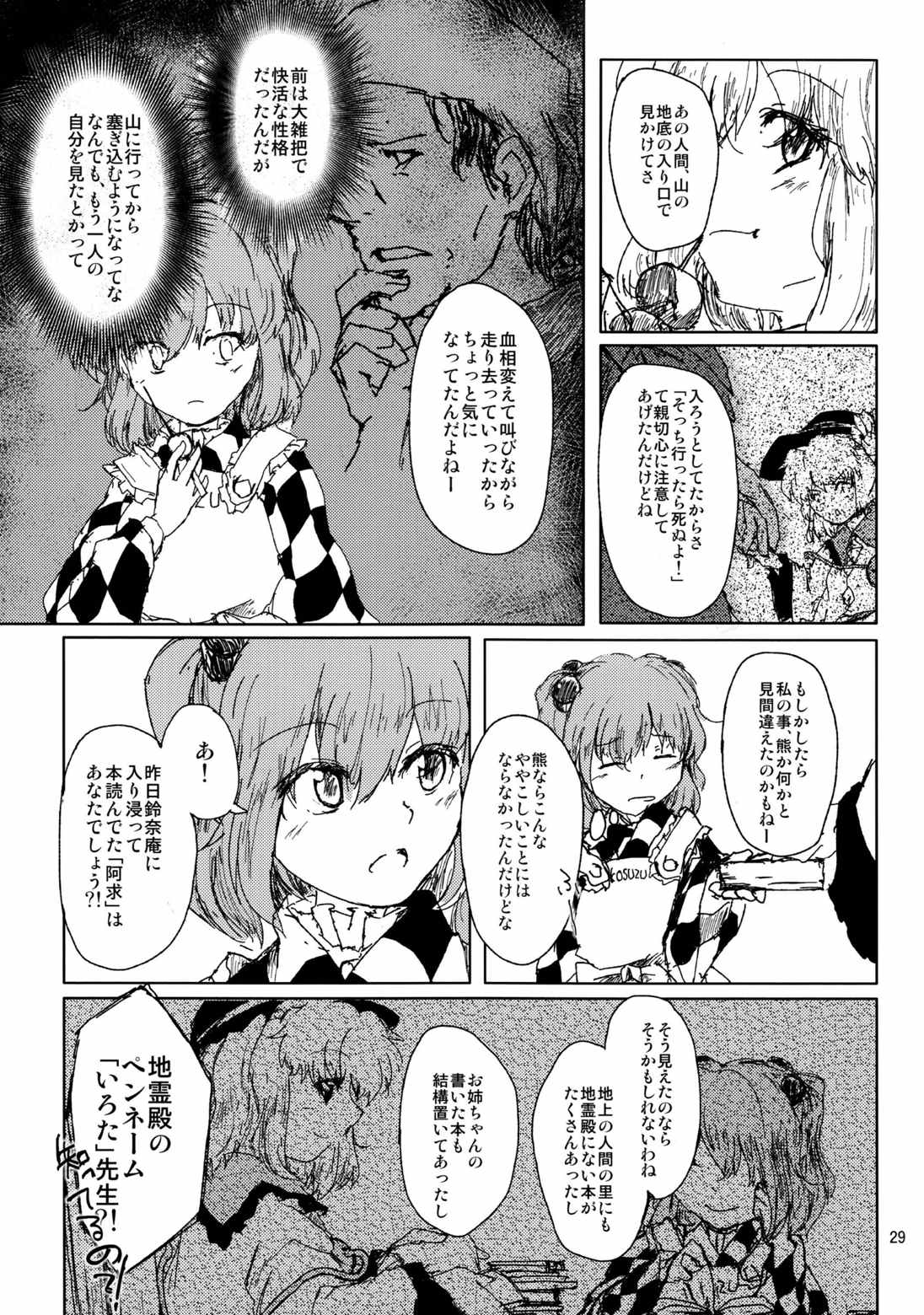 影わずらい 28ページ