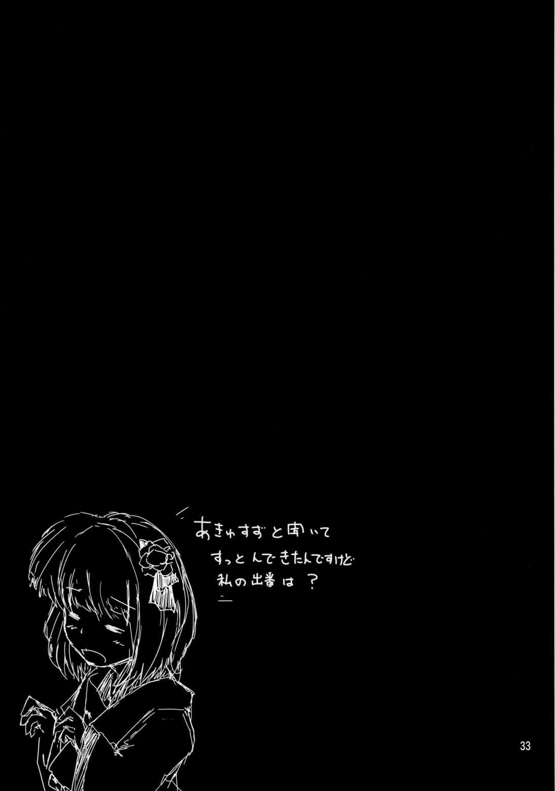 影わずらい 32ページ