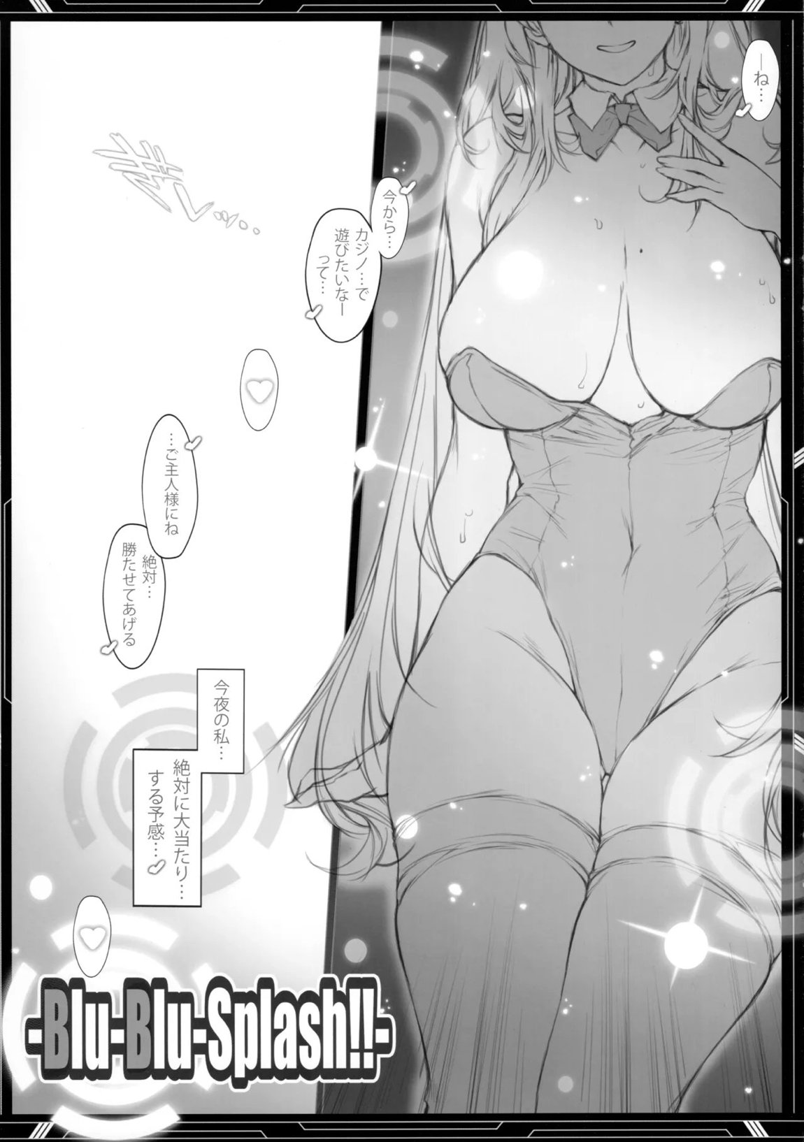 -Blu-Blu-Splash!!- 13ページ