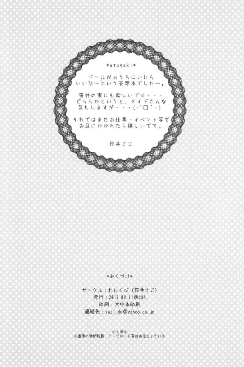 おかえり!マイマスター～おうちにドールが居たら・・・～ 21ページ