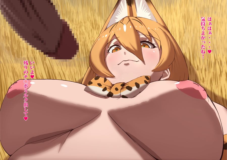 けものフレンズとSEXフレンズ ～初めての出会い～ 21ページ