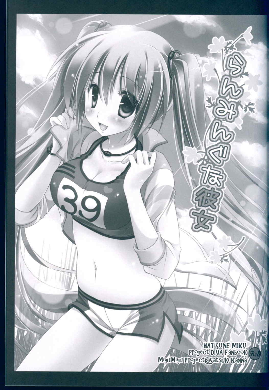 らんみんぐな彼女 2ページ