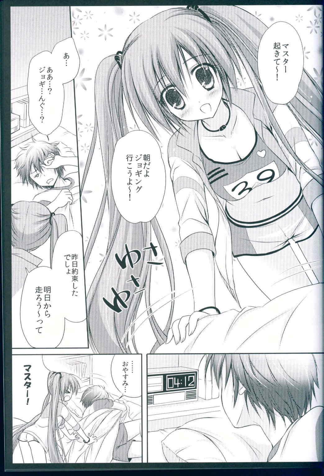 らんみんぐな彼女 4ページ