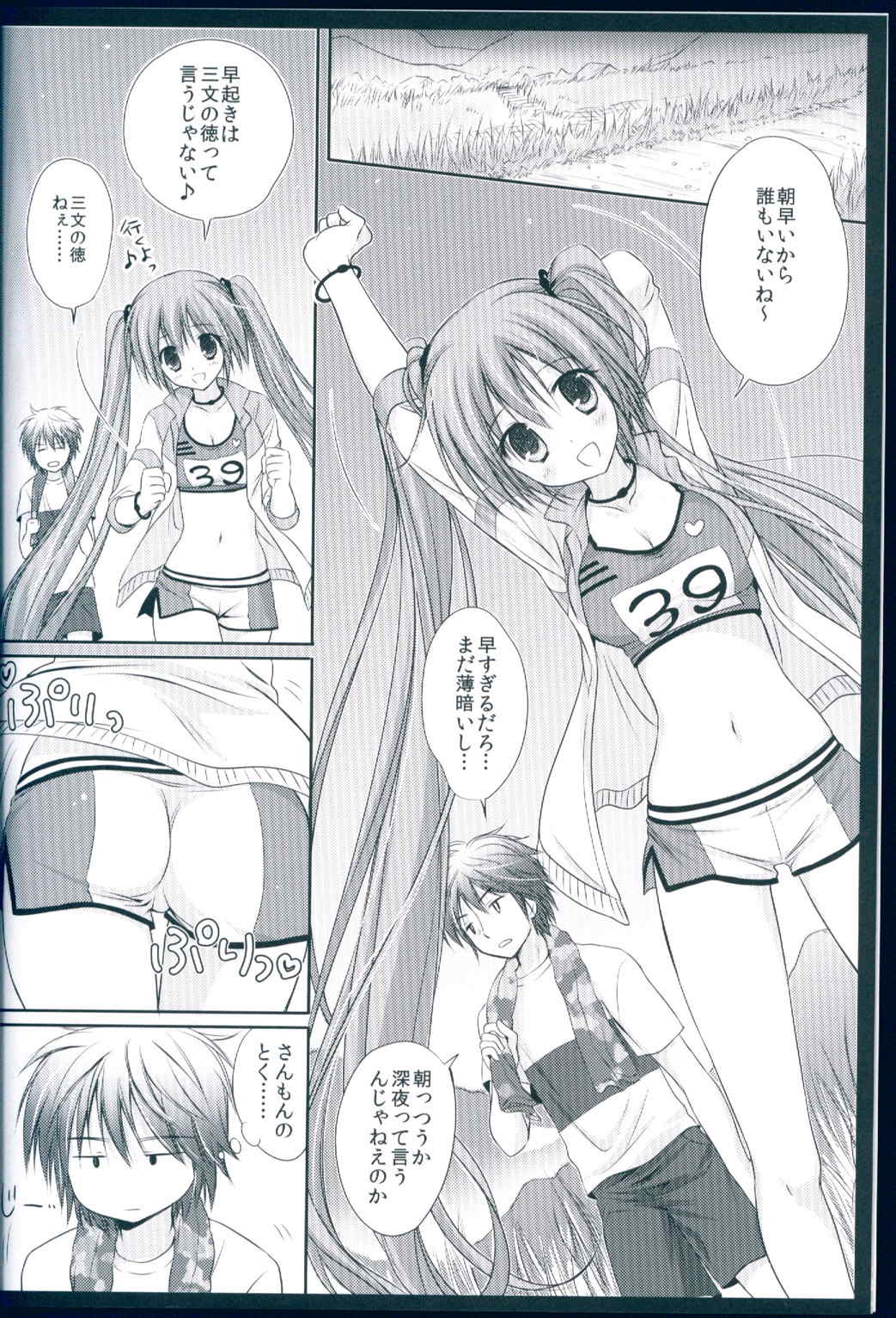 らんみんぐな彼女 5ページ