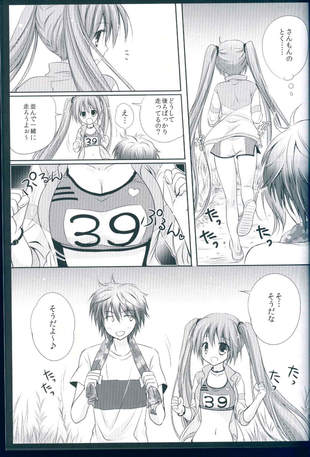 らんみんぐな彼女 6ページ