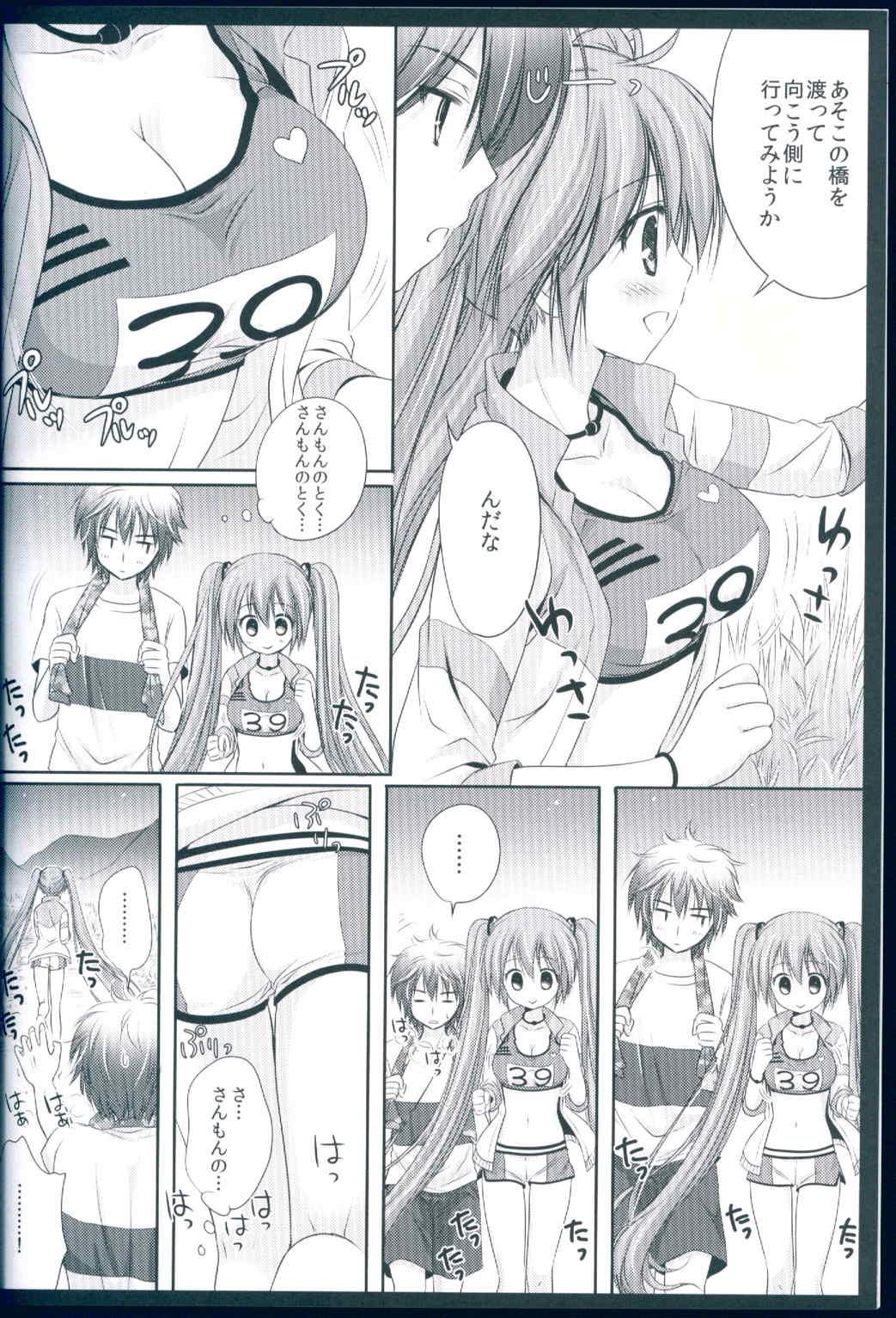 らんみんぐな彼女 7ページ