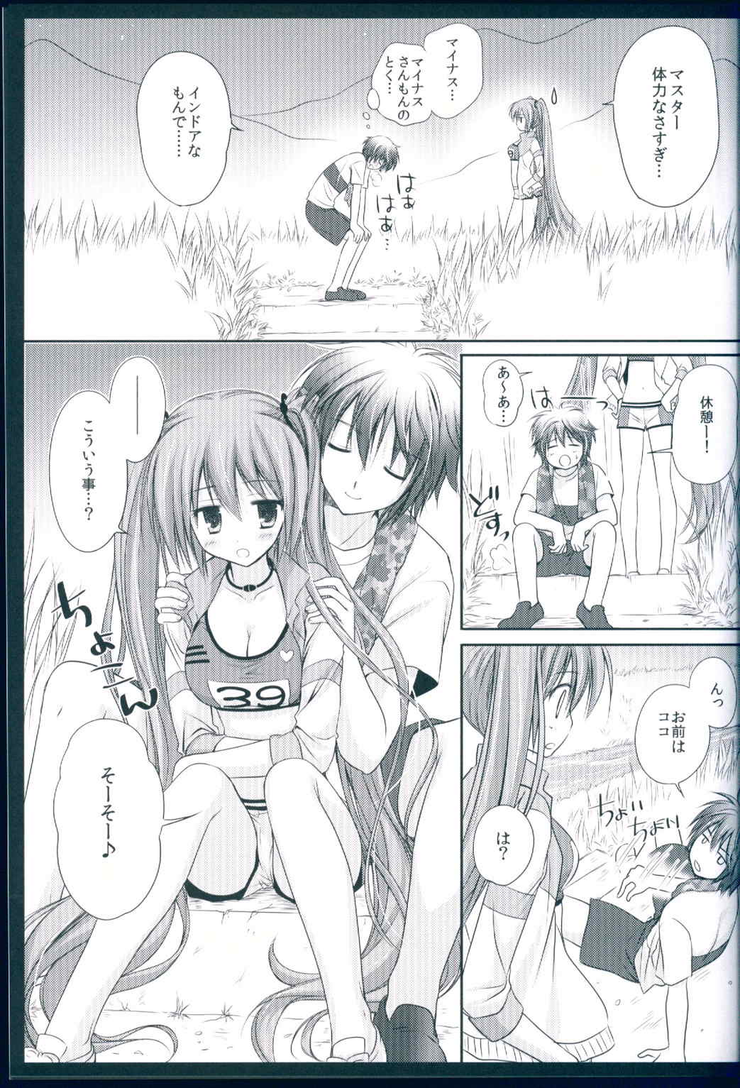らんみんぐな彼女 8ページ