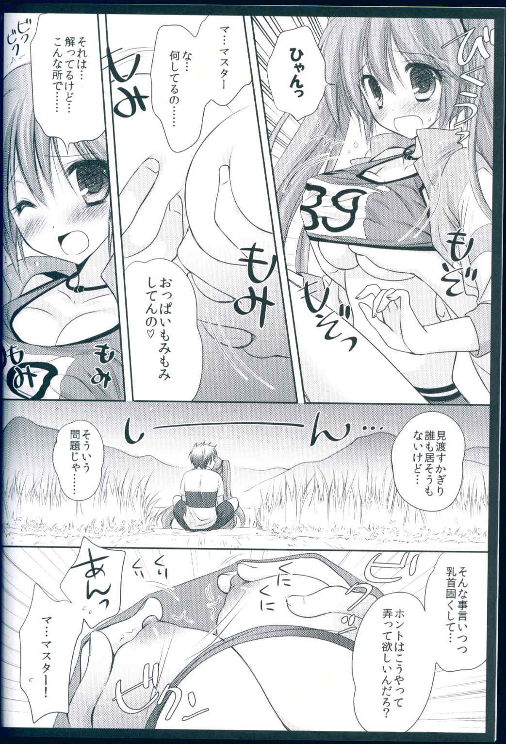 らんみんぐな彼女 9ページ
