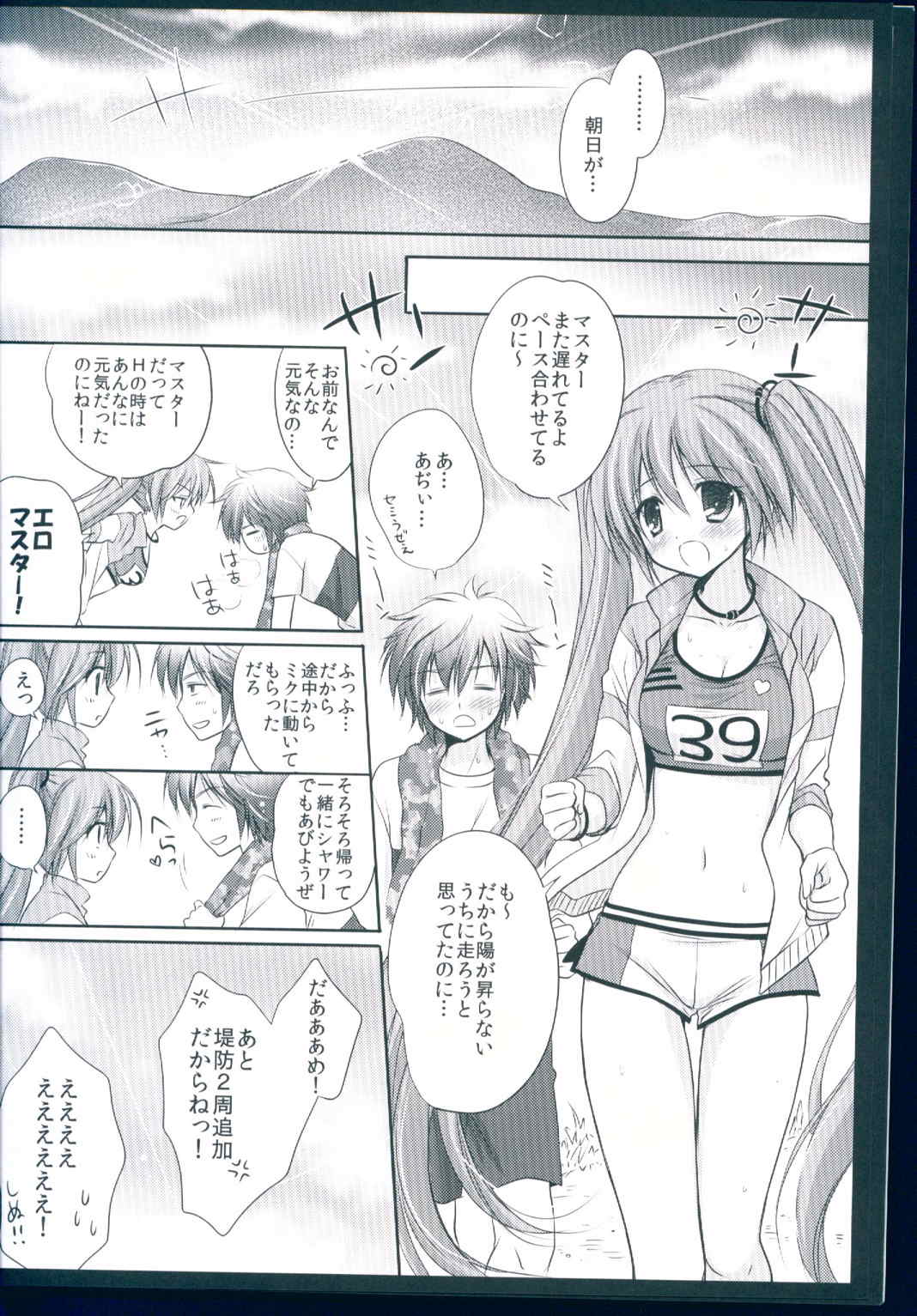 らんみんぐな彼女 19ページ