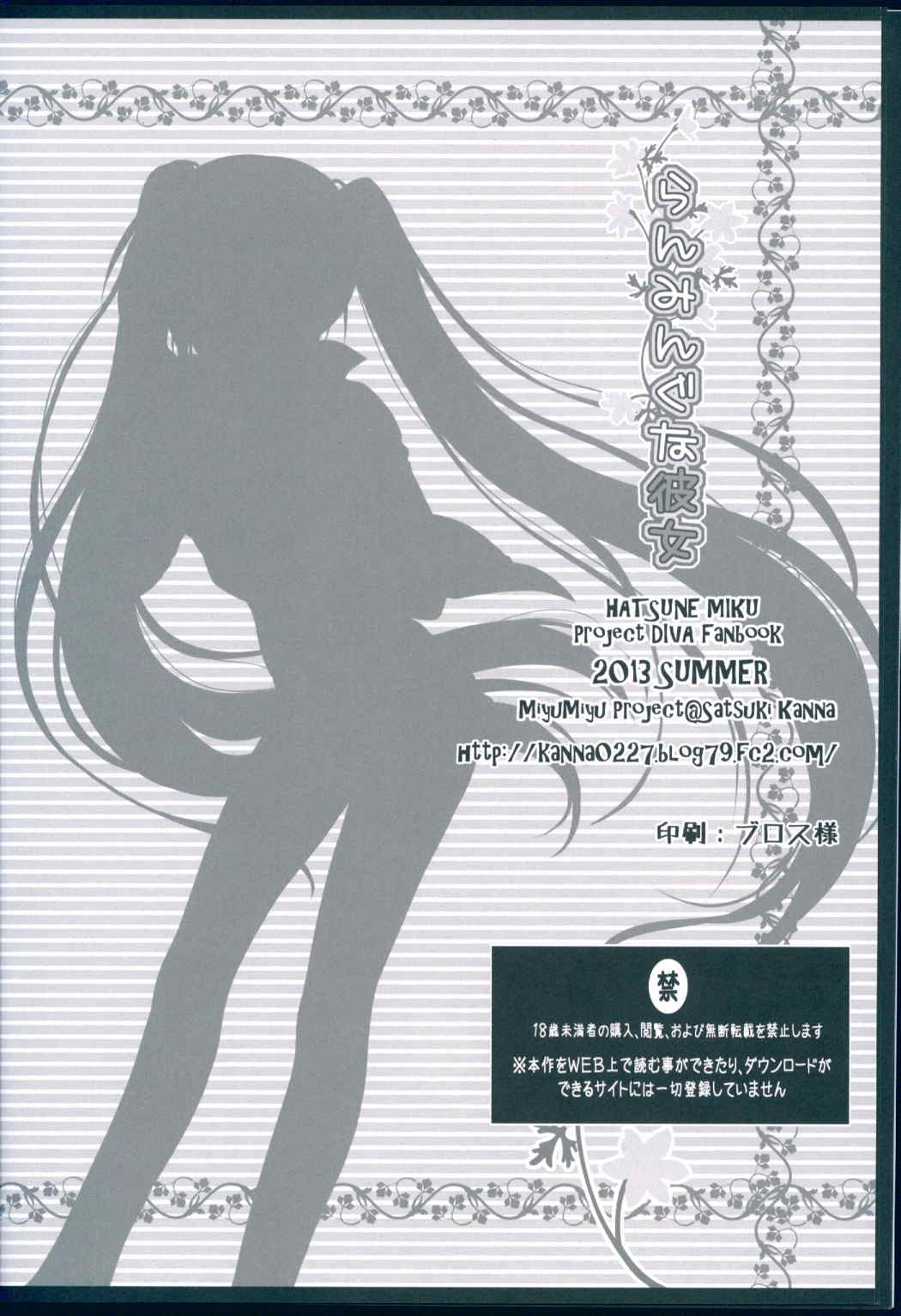 らんみんぐな彼女 21ページ