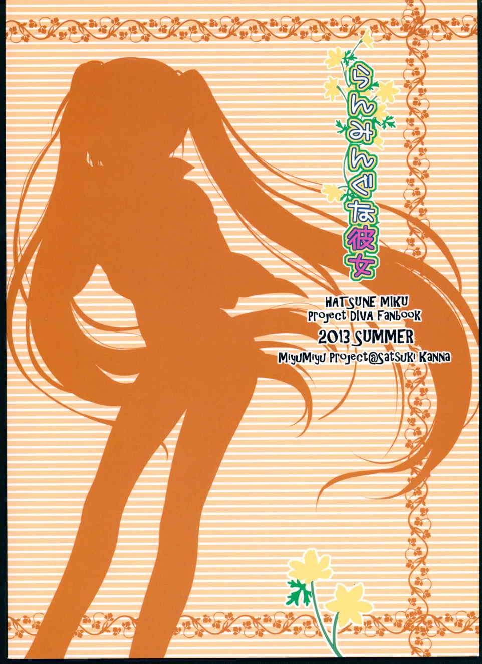 らんみんぐな彼女 22ページ