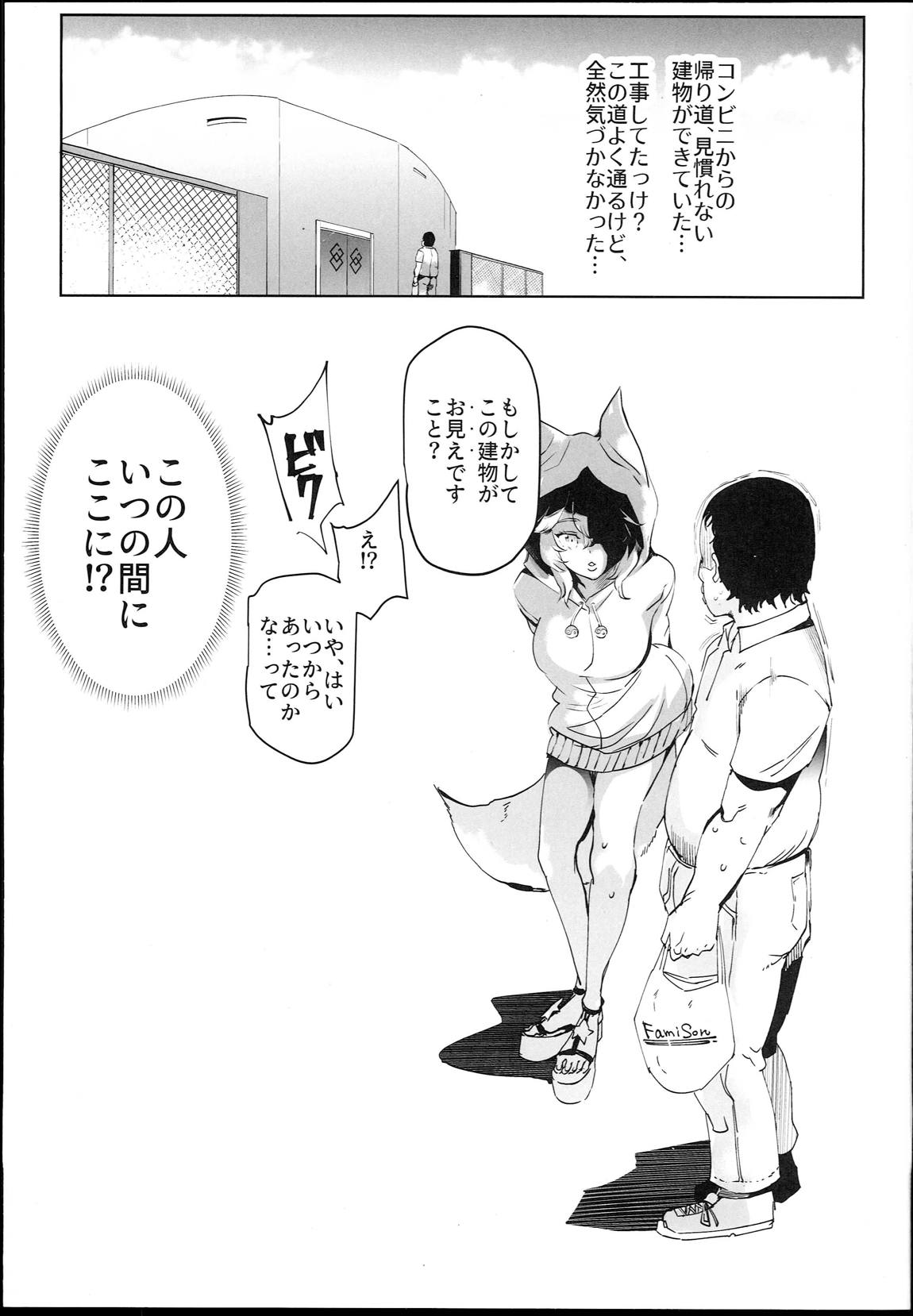 タマモとHできる風俗店 2ページ