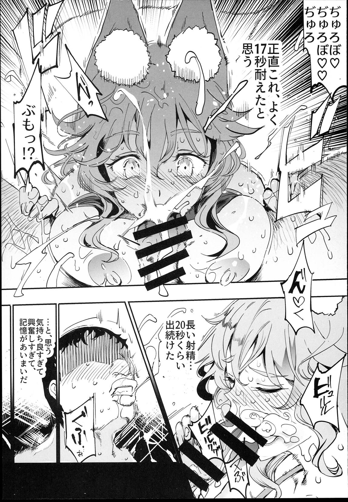 タマモとHできる風俗店 11ページ