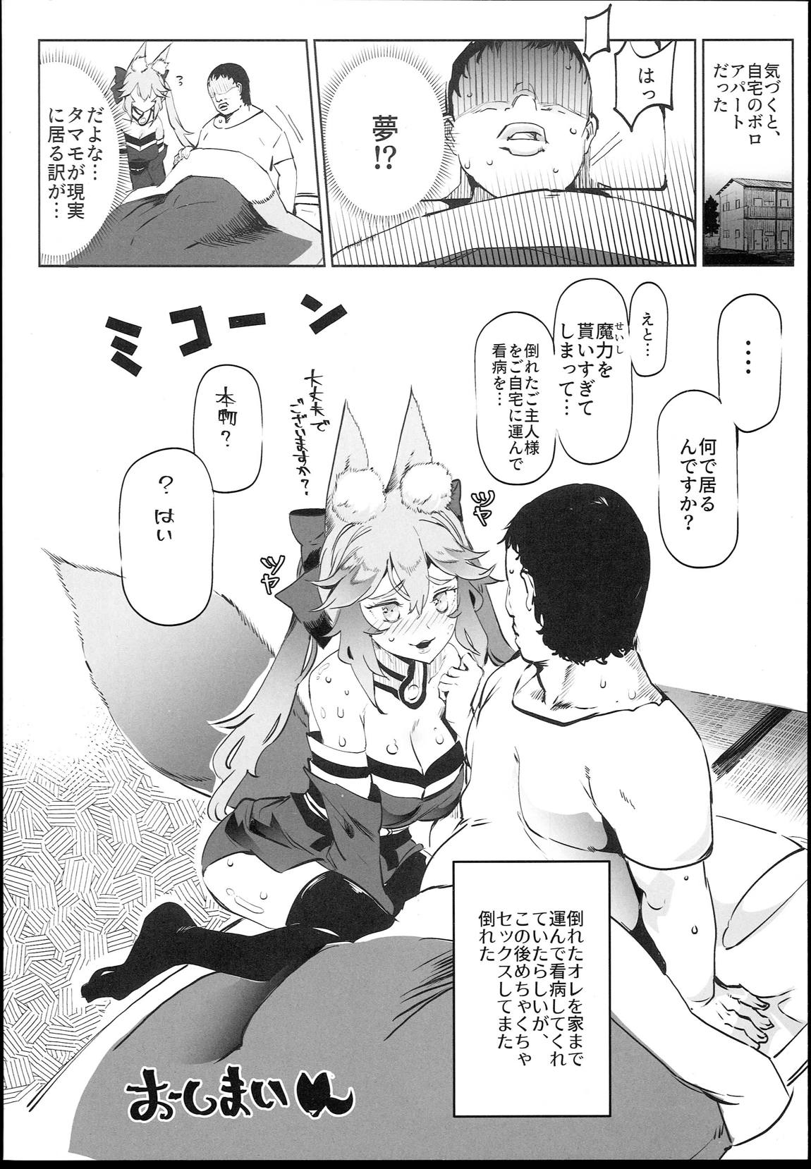 タマモとHできる風俗店 21ページ