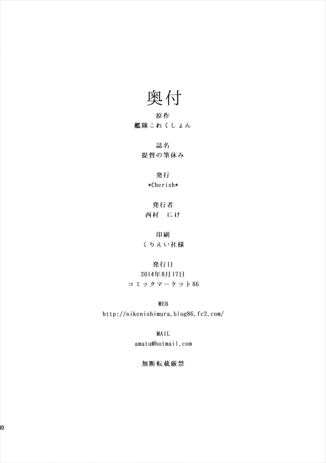 提督の筆休み 31ページ
