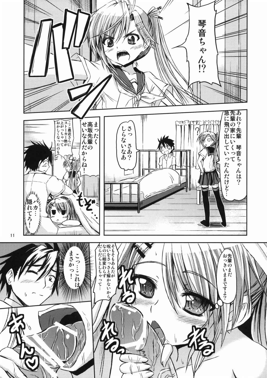 MILK&CHOCOLATE 10ページ