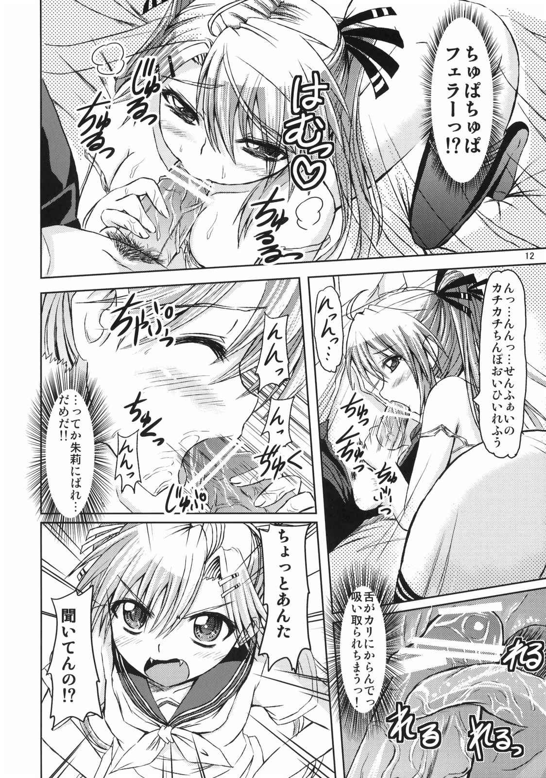 MILK&CHOCOLATE 11ページ