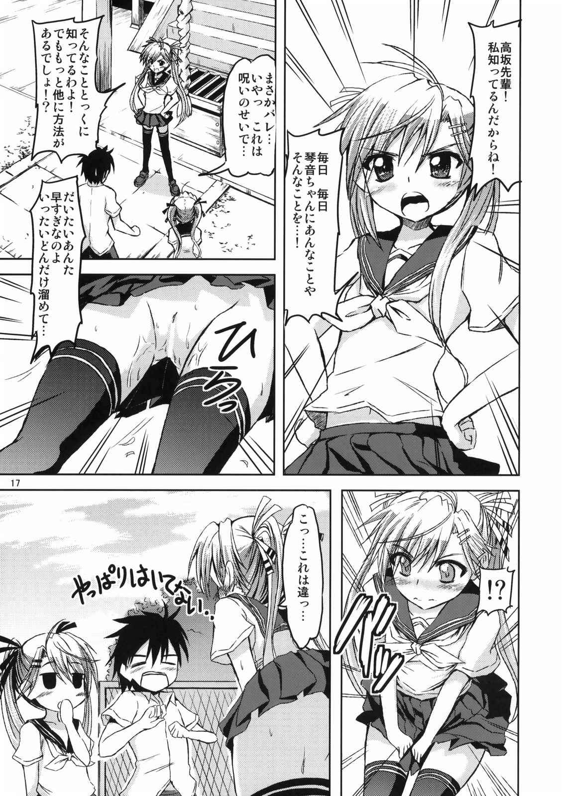 MILK&CHOCOLATE 16ページ