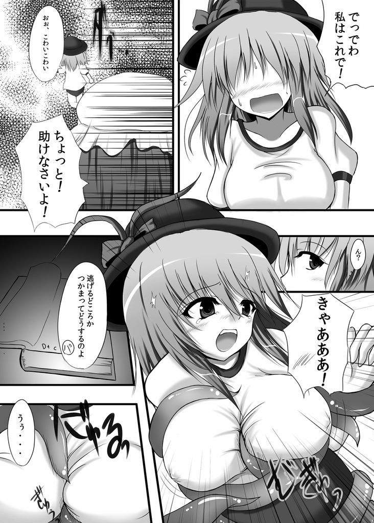 東方紺色狂改 7ページ