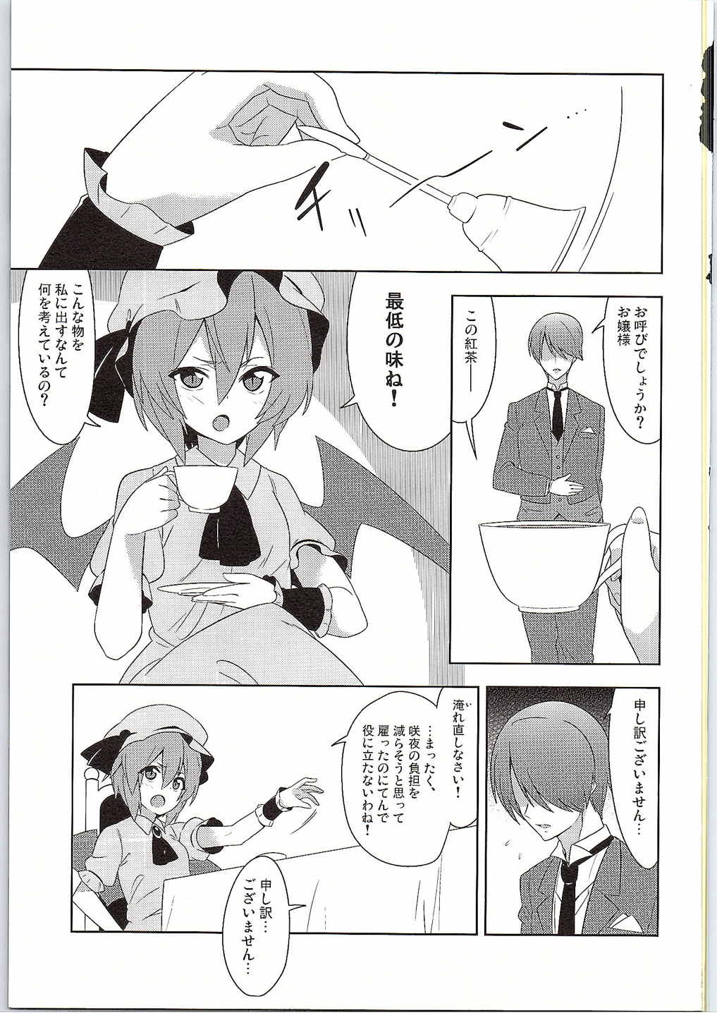 服従×露出×下克上 2ページ