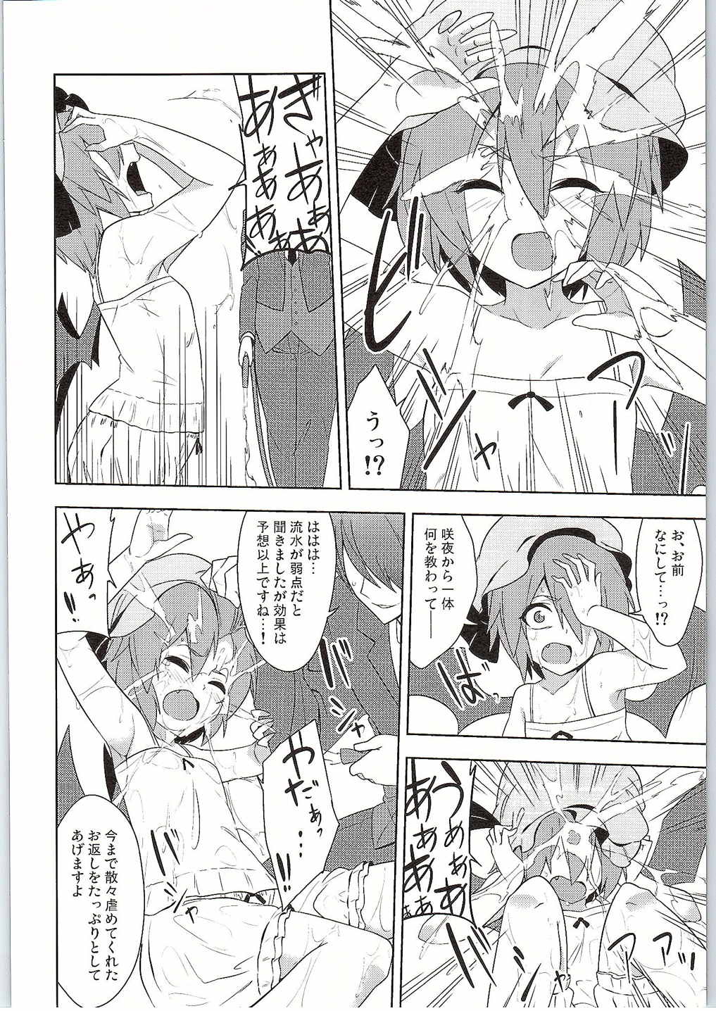 服従×露出×下克上 5ページ