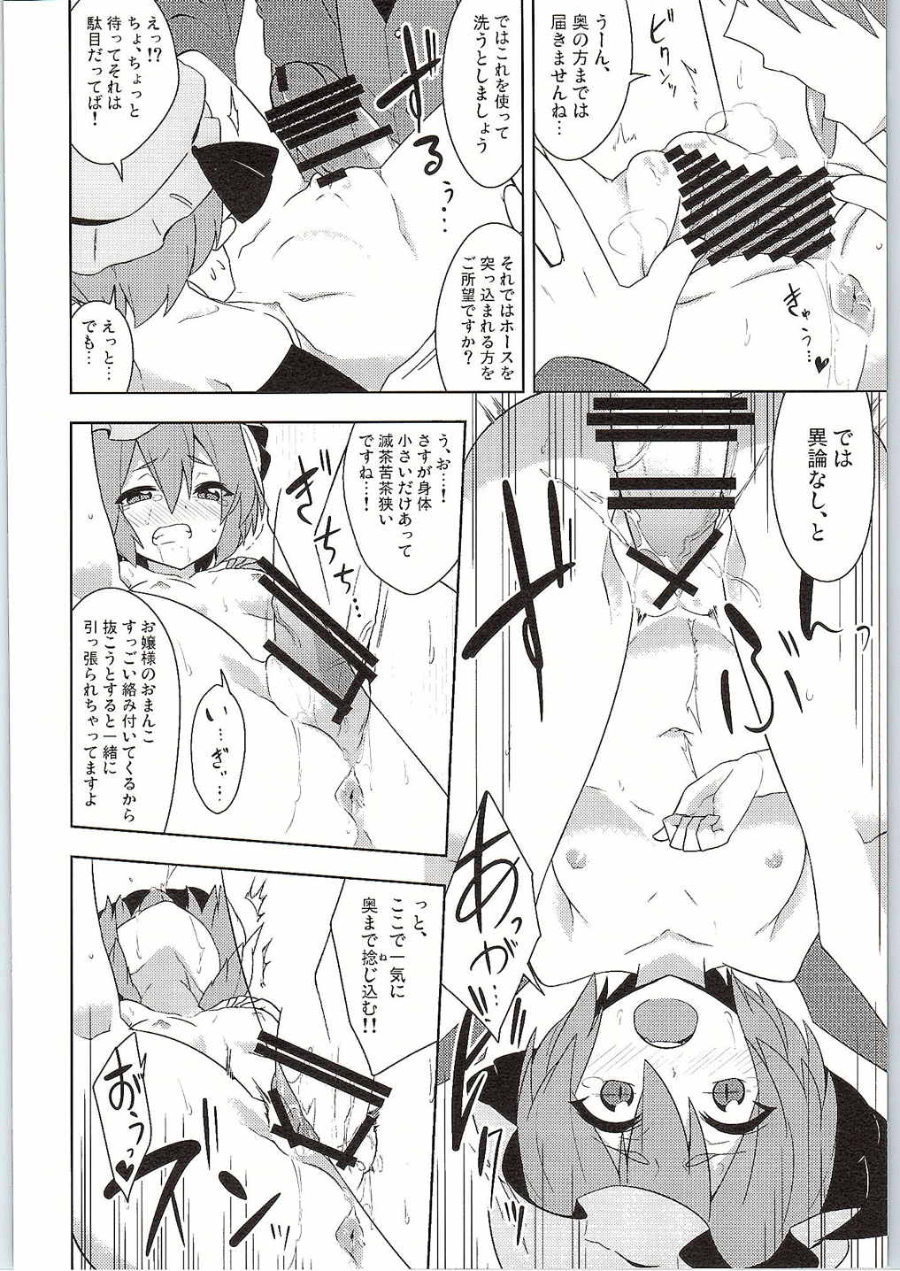 服従×露出×下克上 9ページ